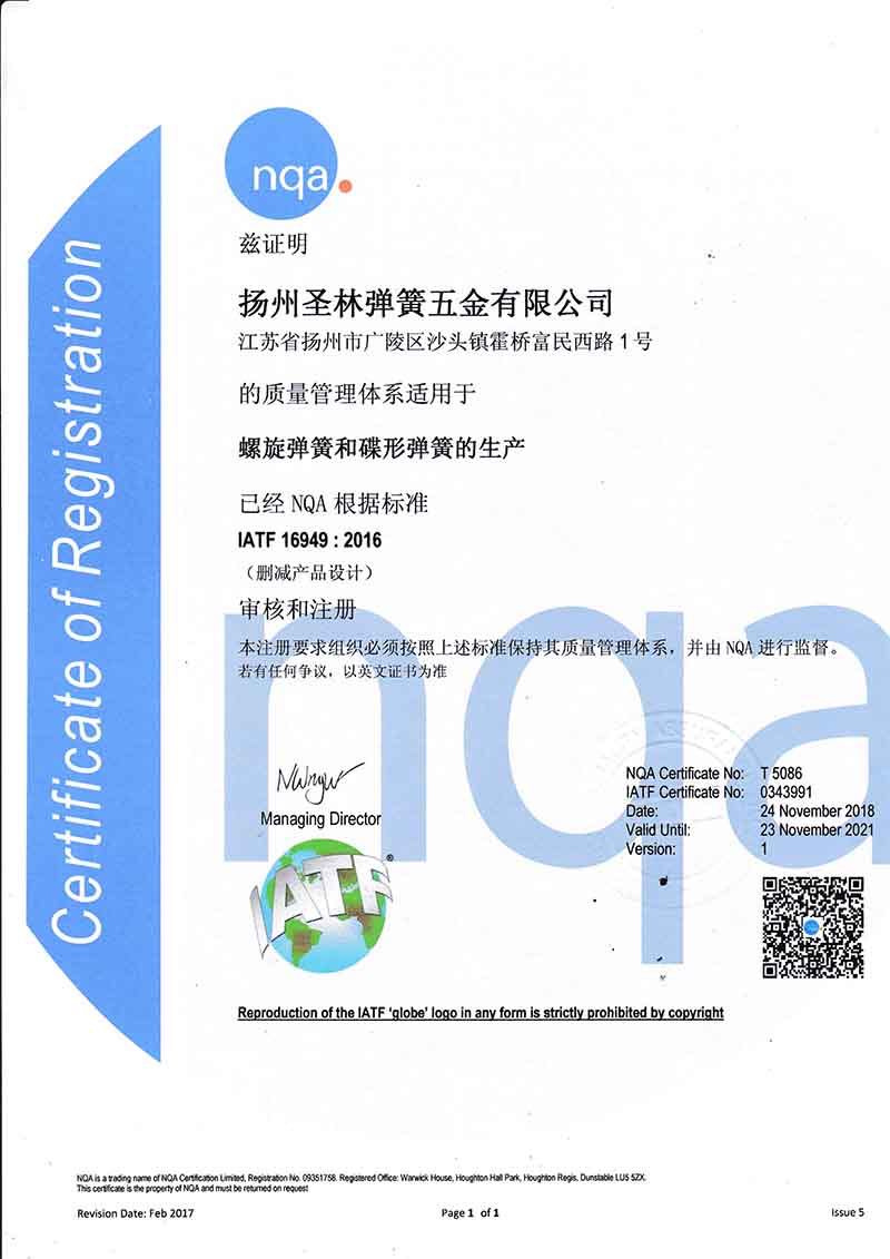 IATF16949